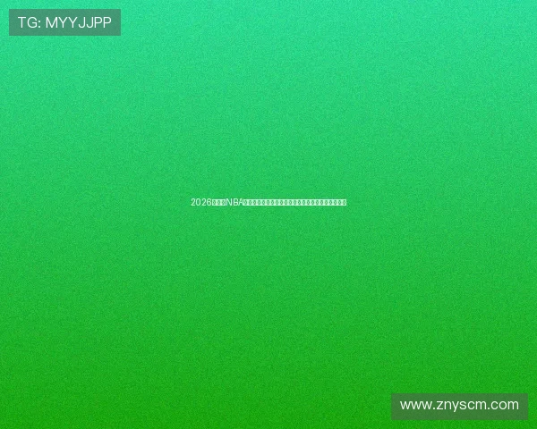 2026年最佳NBA直播免费软件下载推荐合集，畅享高清赛事不容错过